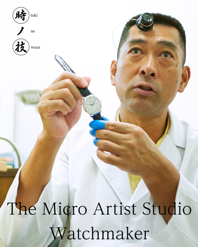 The Micro Artist Studio Watchmaker Yoshifusa Nakazawa