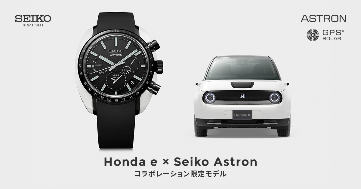Seiko Astron Honda e 限定モデル | Astron（アストロン） | ブランド 