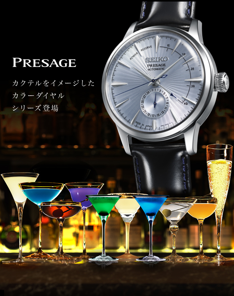 セイコープレサージュ　SEIKO PRESAGE カクテル　腕時計購入価格は約33000円
