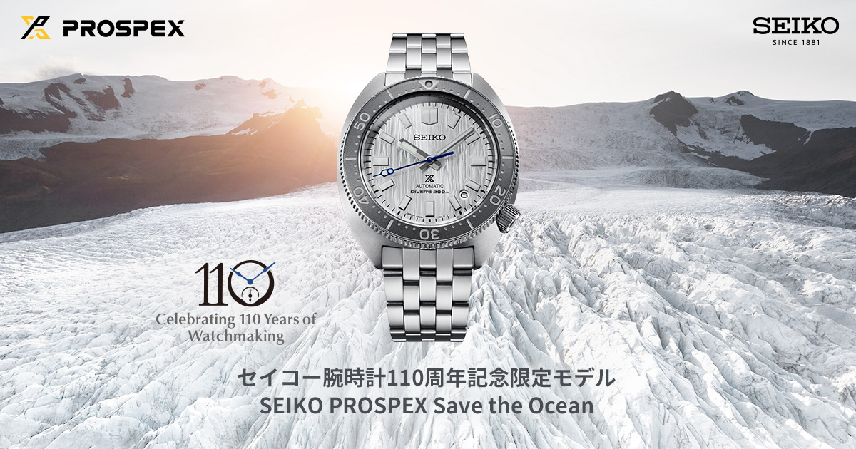 セイコー腕時計110周年記念限定モデル SEIKO PROSPEX Save the