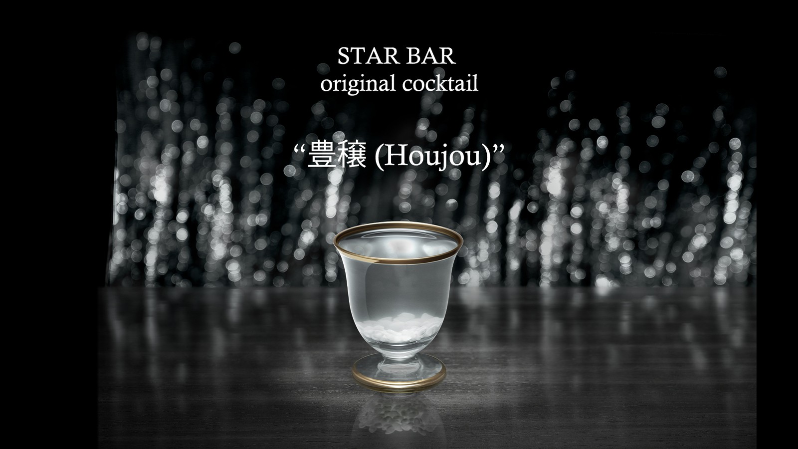 Seiko Presage Cocktail Time Star Bar Limited Edition | セイコー