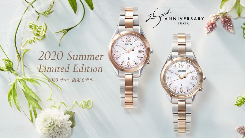 セイコー ルキア＞2020 Summer Limited Edition 特設ページを公開※公開