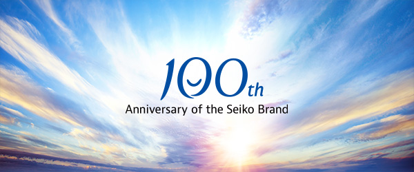 SEIKOブランド誕生100周年特設ページ