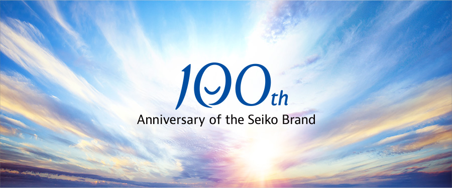 SEIKOブランド誕生100周年特設ページ