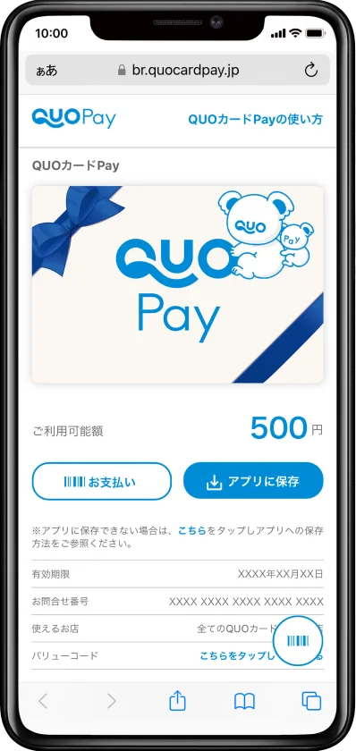 QUOカードPay イメージ