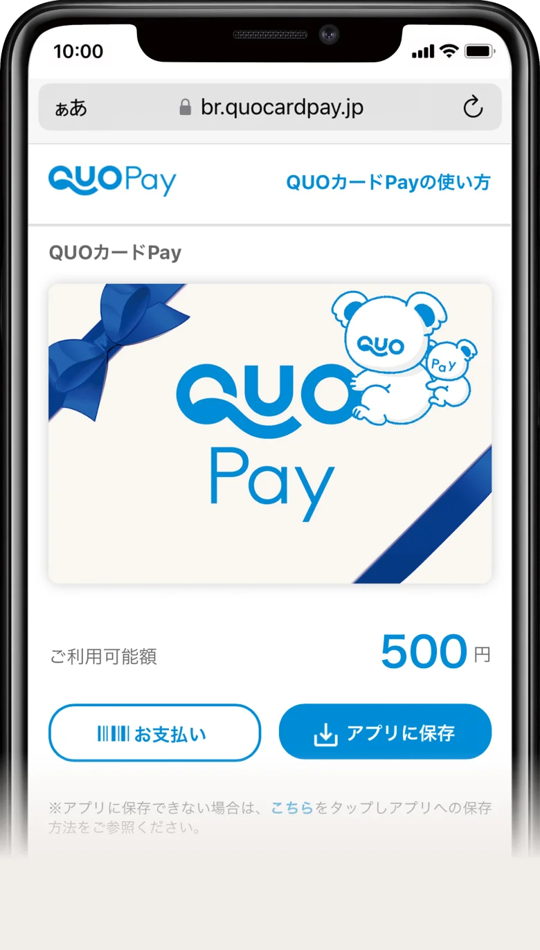 QUOカードPay イメージ