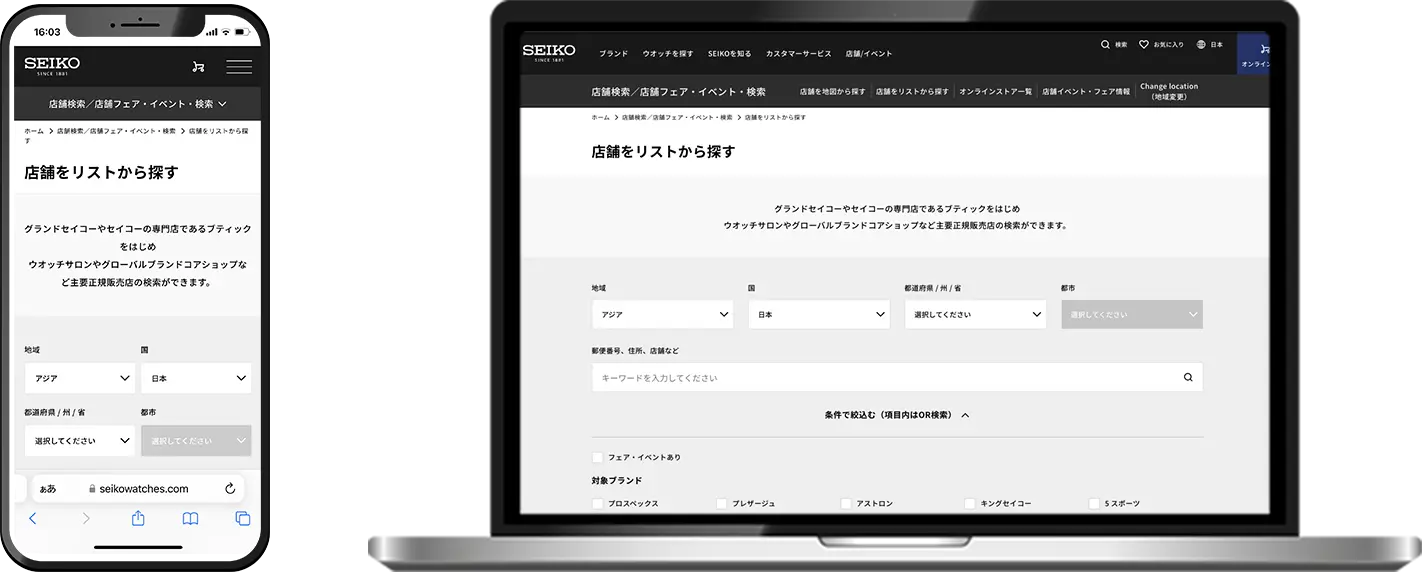 画像:店舗リスト検索画面