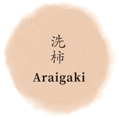 洗柿Aragaki